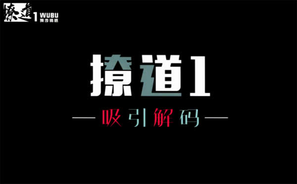 舞步情感《撩道1》