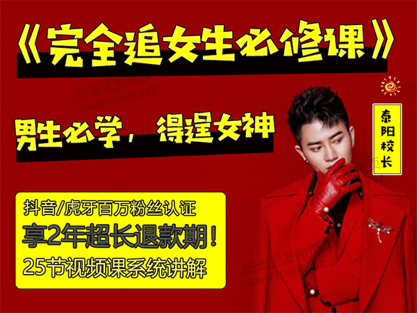 恋爱补习班泰阳《完全追女孩必修课》
