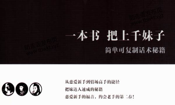 拉墨团队《聊天终极指南》