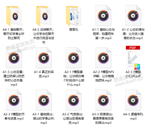 感觉流《撩妹训练营》
