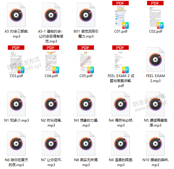 感觉流《撩妹训练营》