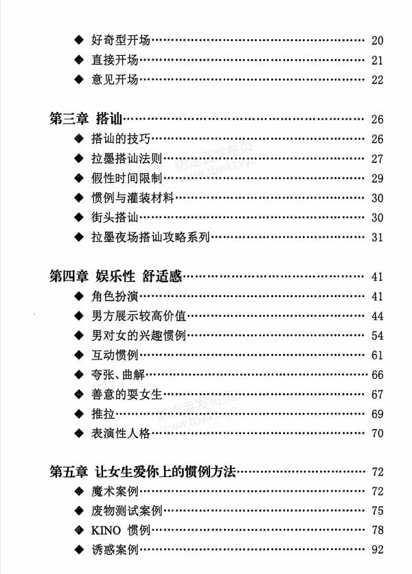 拉墨团队《聊天终极指南》