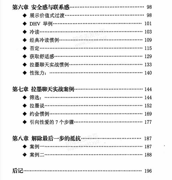拉墨团队《聊天终极指南》