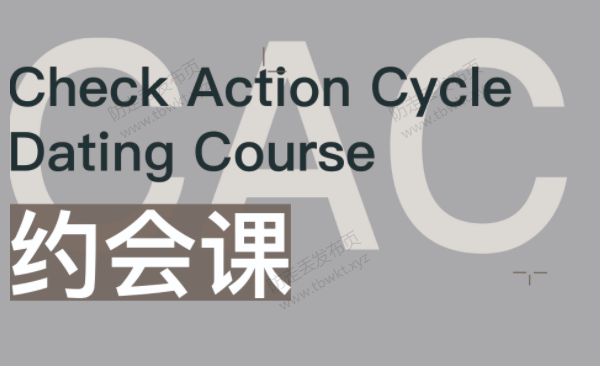 昊哥聊情感《CAC1.0约会课》