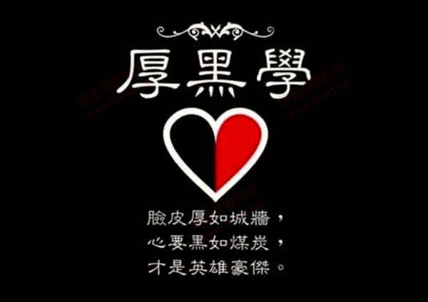 个人提升《厚黑学精讲1~5期》