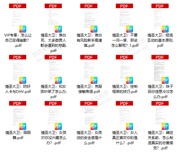 大卫《恋爱学堂》