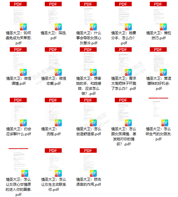 大卫《恋爱学堂》