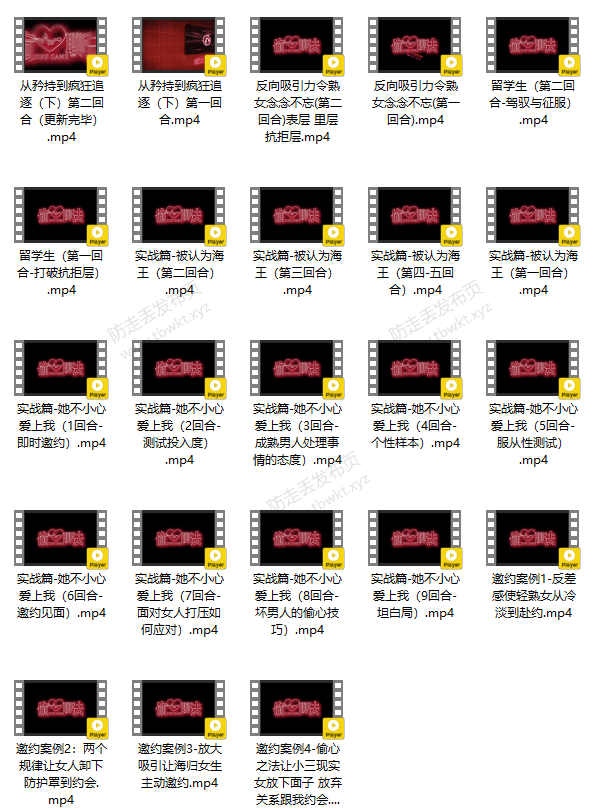 搭讪大师TV良叔《偷心聊法Plus》