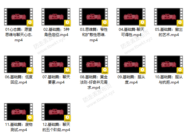搭讪大师TV良叔《偷心聊法Plus》