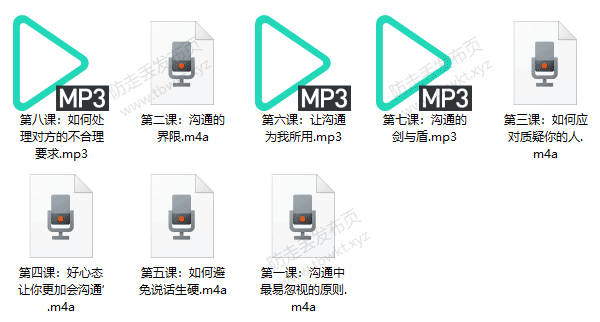 魔鬼交际学《沟通训练营二期》