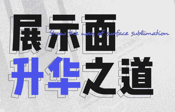 浪迹情感《展示面升华之道》