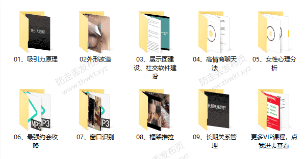 趣恋爱学院《SVIP会员》