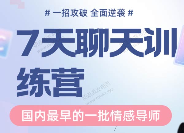 魔卡《7天聊天训练营》