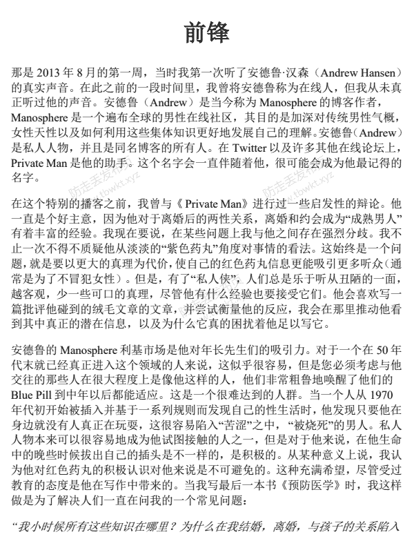 红药丸觉醒THE RATIONAL MALE中文+英文版