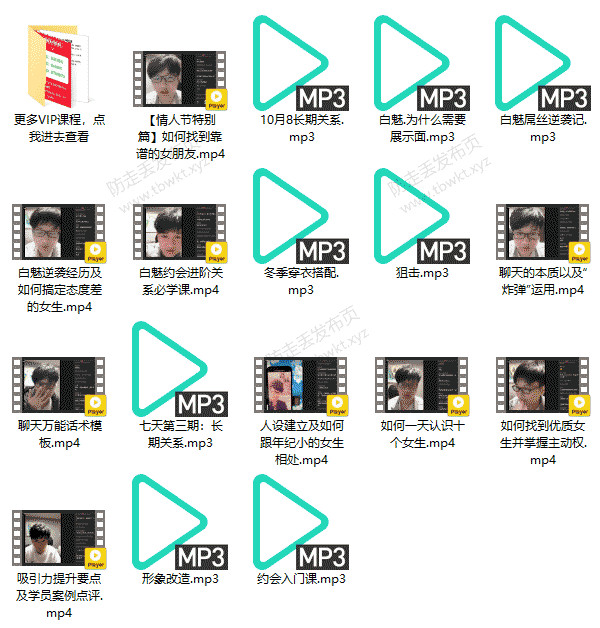 白魅《VIP课程》
