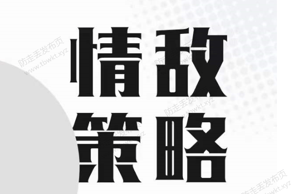 浪迹《情敌策略》