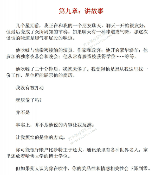 恋爱书籍《现实世界诱惑术2.0》