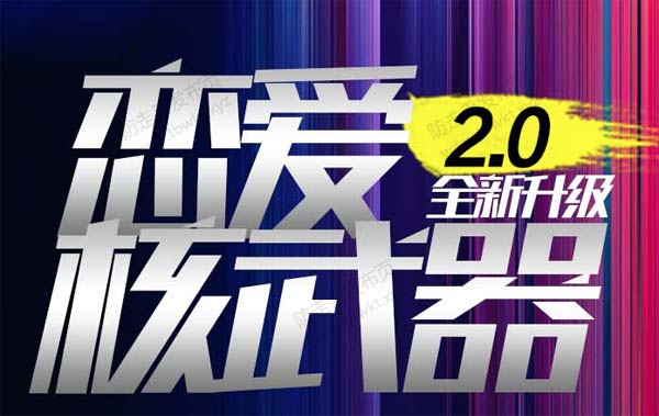七分学堂《恋爱核武器2.0》