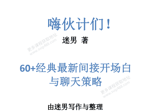 谜男《嗨伙计们》PDF电子书