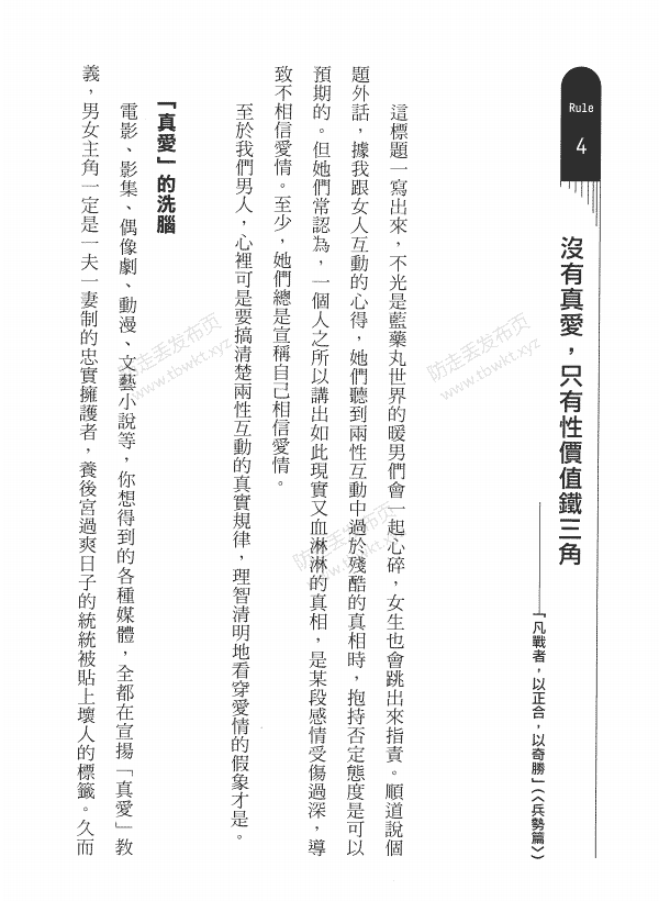那个奥客《坏男人的红药丸法则》