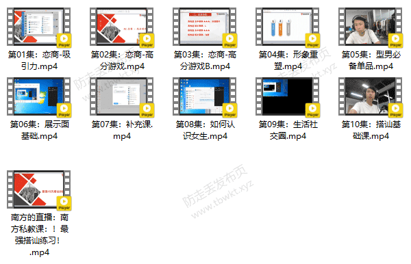 浪迹情感《南方私教4.0》