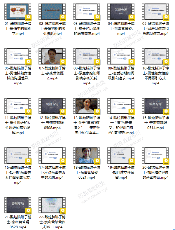 琳子博士《亲密关系训练营》