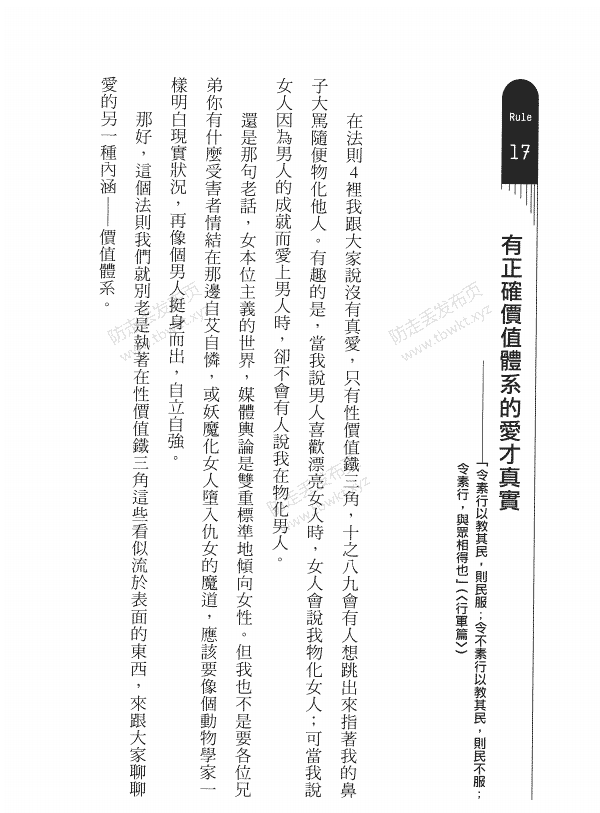 那个奥客《坏男人的红药丸法则》