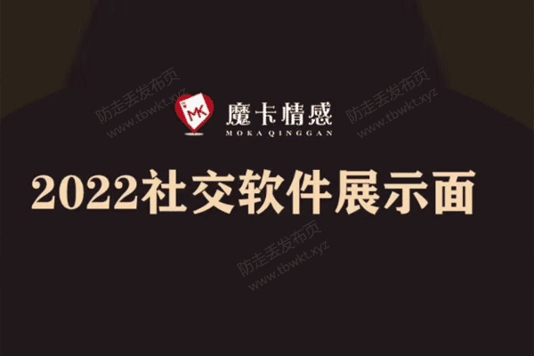 魔卡《2022社交展示面》