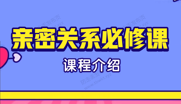 小K傻白《亲密关系必修课》