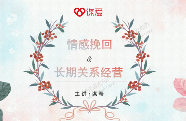 谋爱情感谋哥《挽回爱情,重燃幸福》
