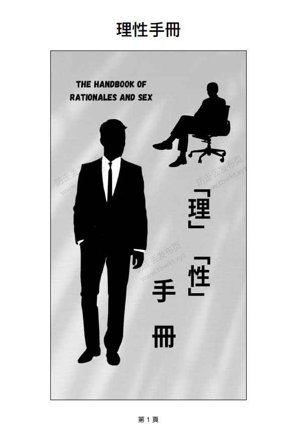 红丸作家《理性手册》PDF电子书