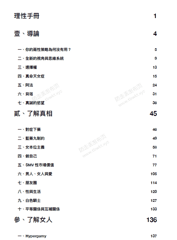 红丸作家《理性手册》PDF电子书