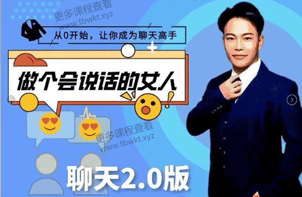 李越《聊天的奥义2.0》