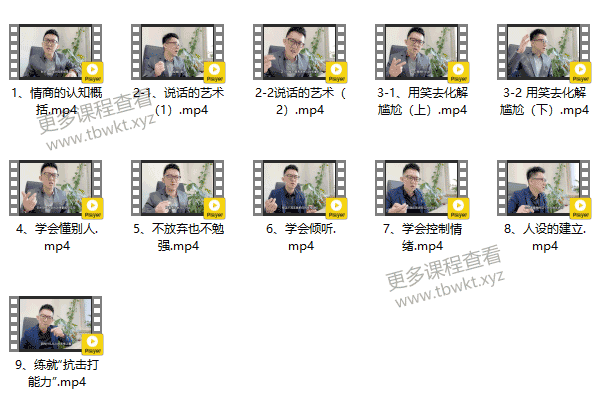 业哥《情商提升训练营》