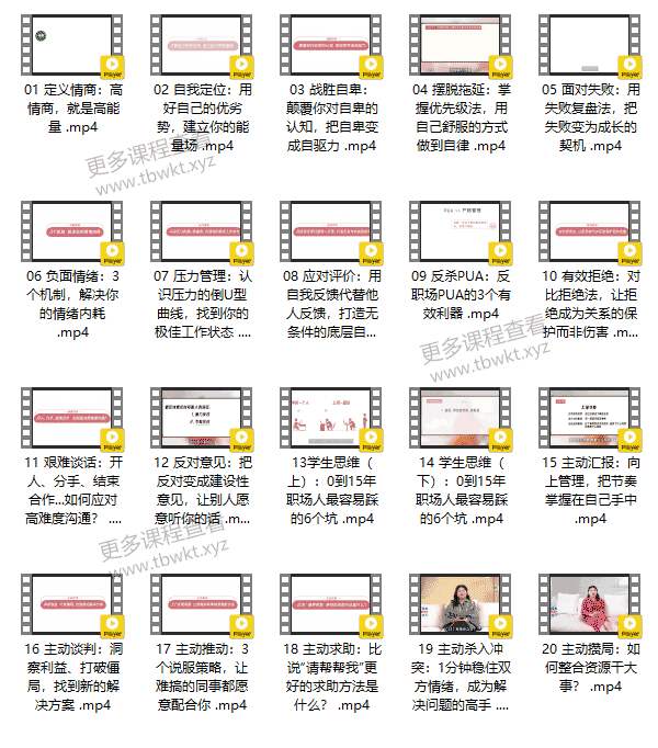 自我提升《杨天真的32个高情商公式》