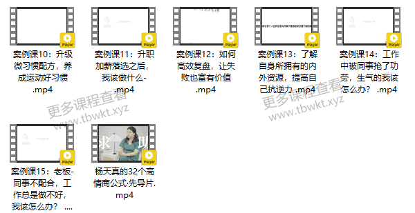 自我提升《杨天真的32个高情商公式》