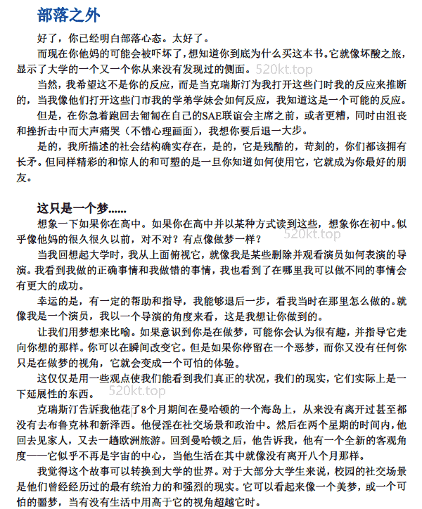 经典书籍《征服校园》