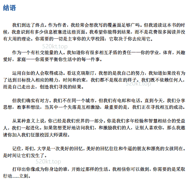经典书籍《征服校园》