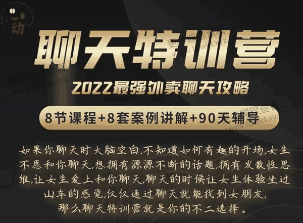 嘉诺《2022聊天特训营》