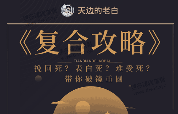 老白《复合攻略》