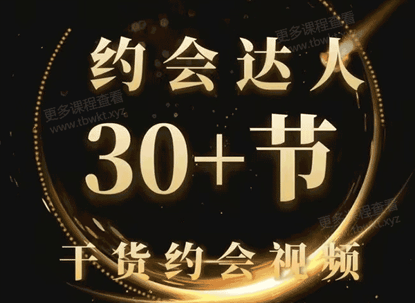 老白《约会高手》
