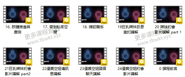AMG《MK把妹笔记》