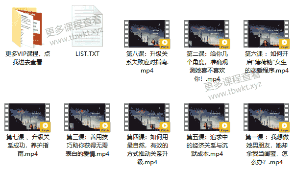 最绅士《8小时爱情逆袭课程 助你成就完美爱情》