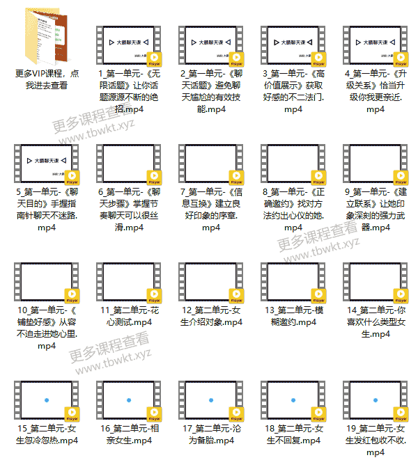恋爱聊天课《大鹏高级聊天会员》