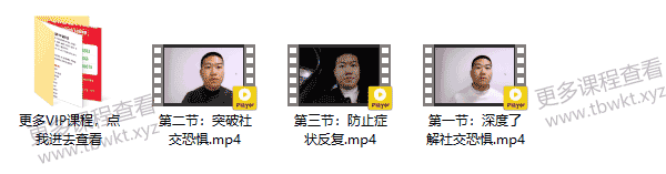 阿伦《3天社恐认知突破课》