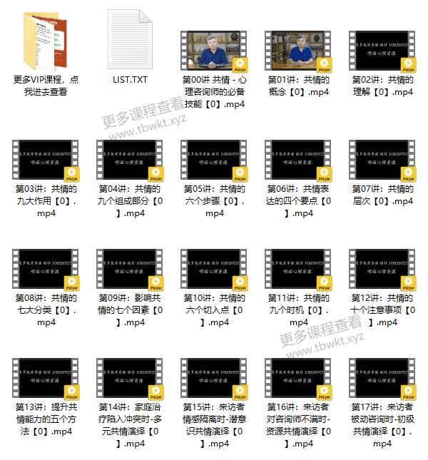 自我提升《共情技能30讲》