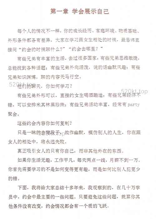 浪迹《社交攻略》