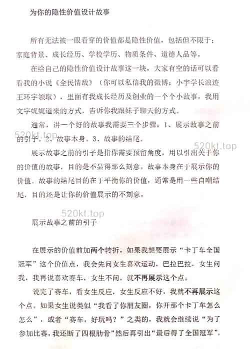 浪迹《社交攻略》