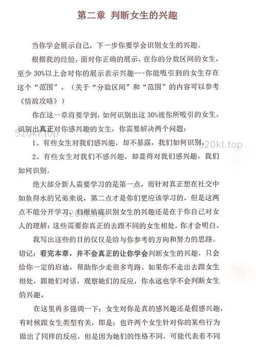 浪迹《社交攻略》