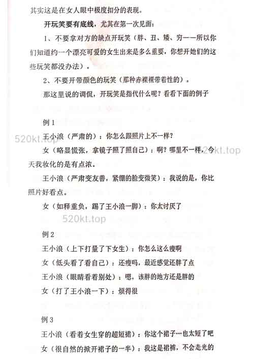 浪迹《社交攻略》